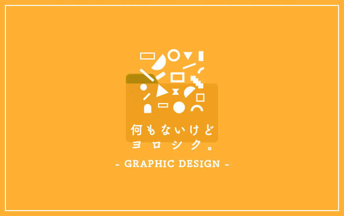 グラフィックデザイナー、ディレクターのフォルダ整理