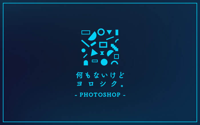 【Photoshop】グループ(フォルダ)レイヤーごと書き出す方法(画像アセット)